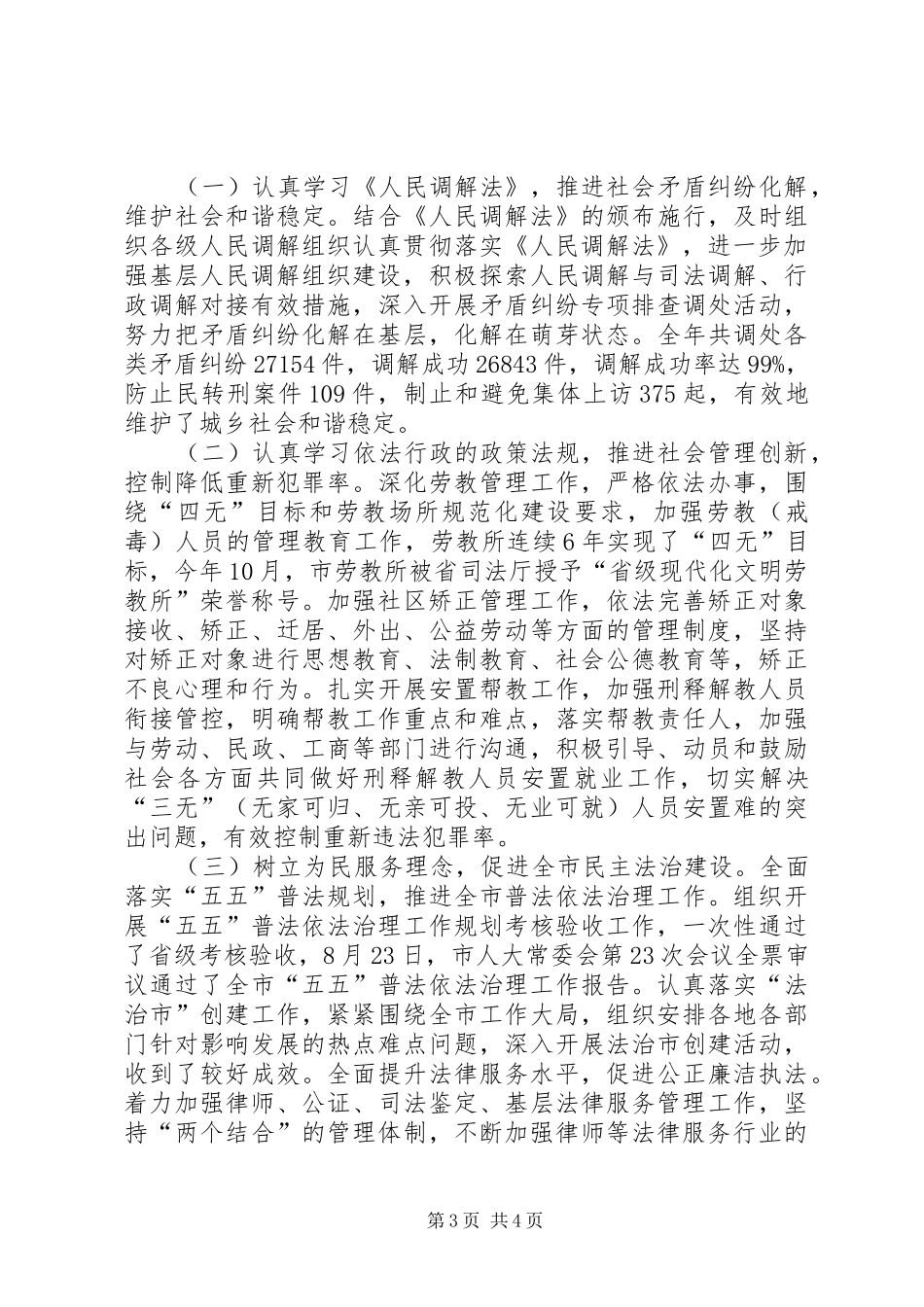 司法部门党组理论学习总结_第3页