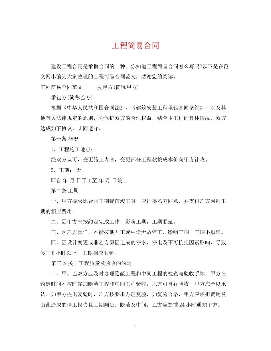 工程简易合同_第1页