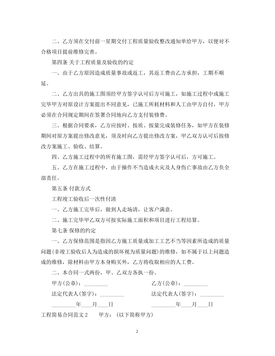 工程简易合同_第2页