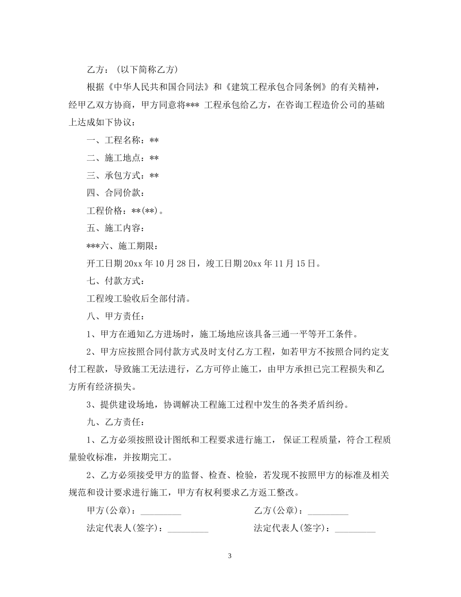 工程简易合同_第3页