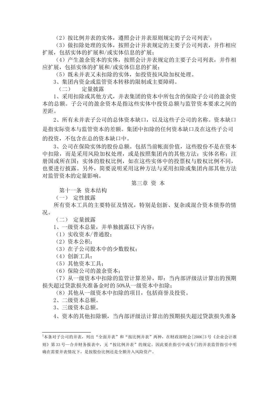 《资本充足率信息披露指引》第2次征求意见稿-《新资本协议_第2页