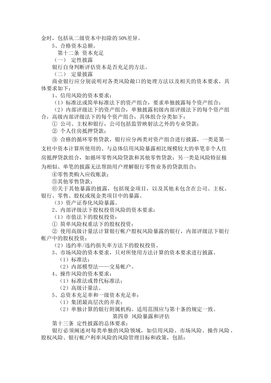 《资本充足率信息披露指引》第2次征求意见稿-《新资本协议_第3页