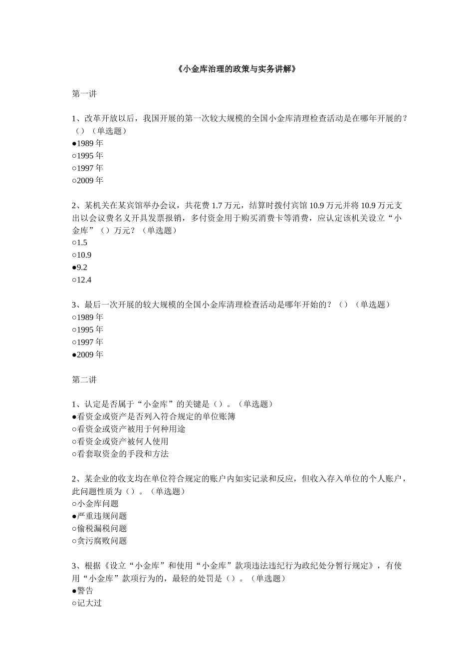 XXXX年福建省会计继续教育培训答案_第2页