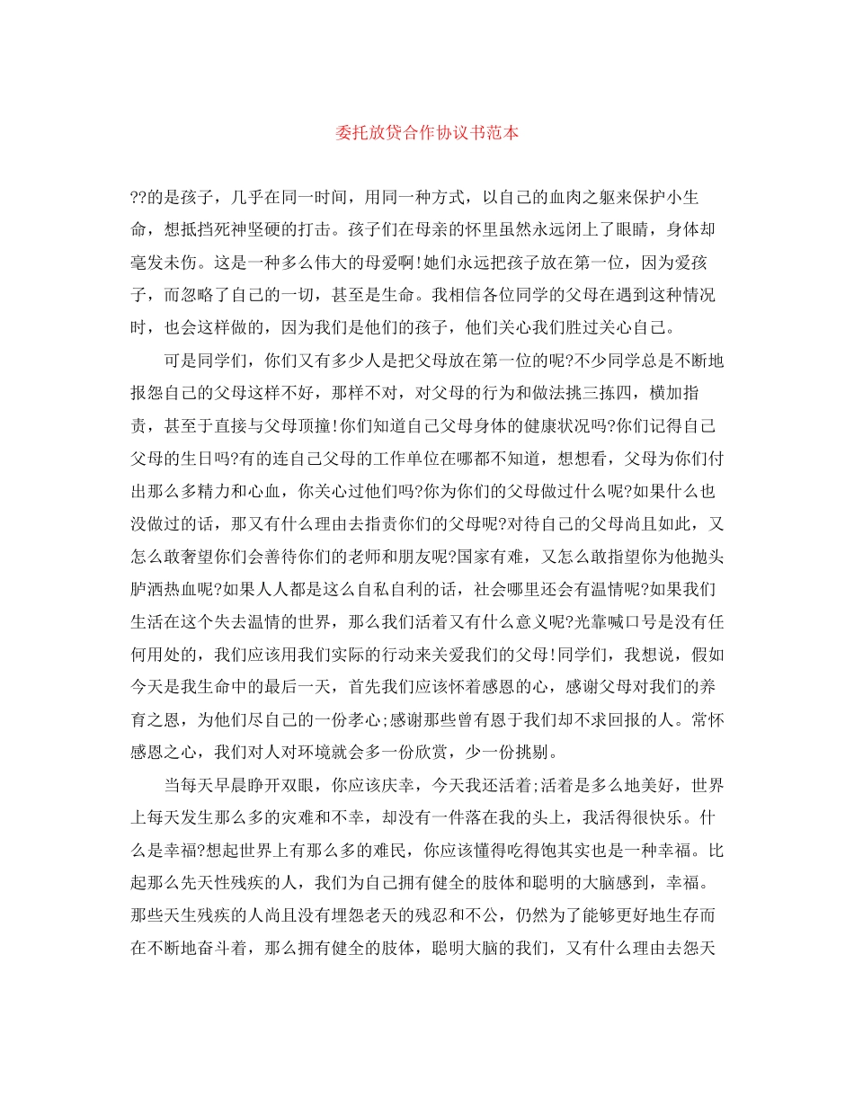 委托放贷合作协议书范本_第1页