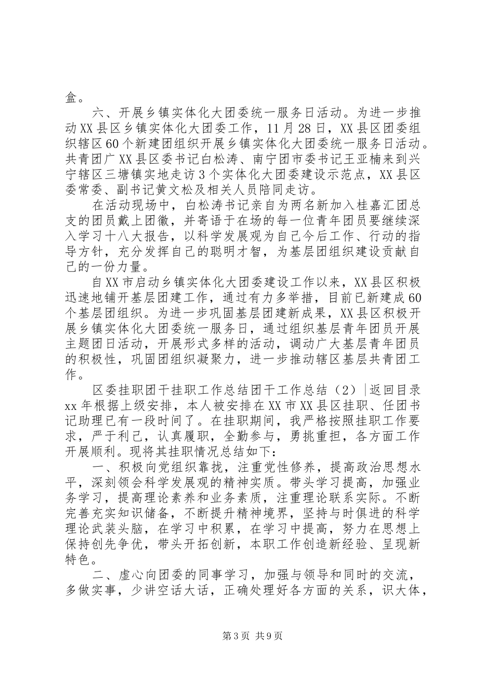 团干工作总结4篇_第3页