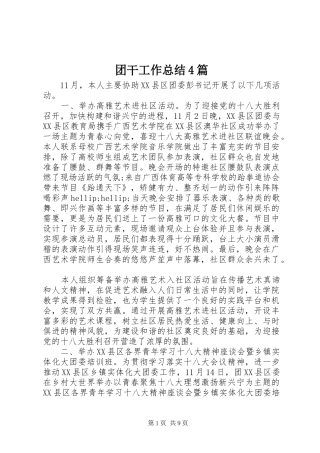 团干工作总结4篇