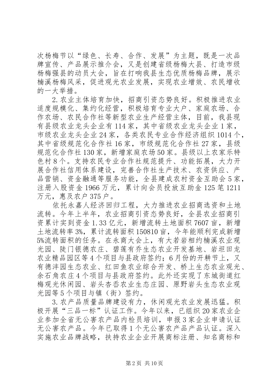县农业局上半年工作总结报告_第2页