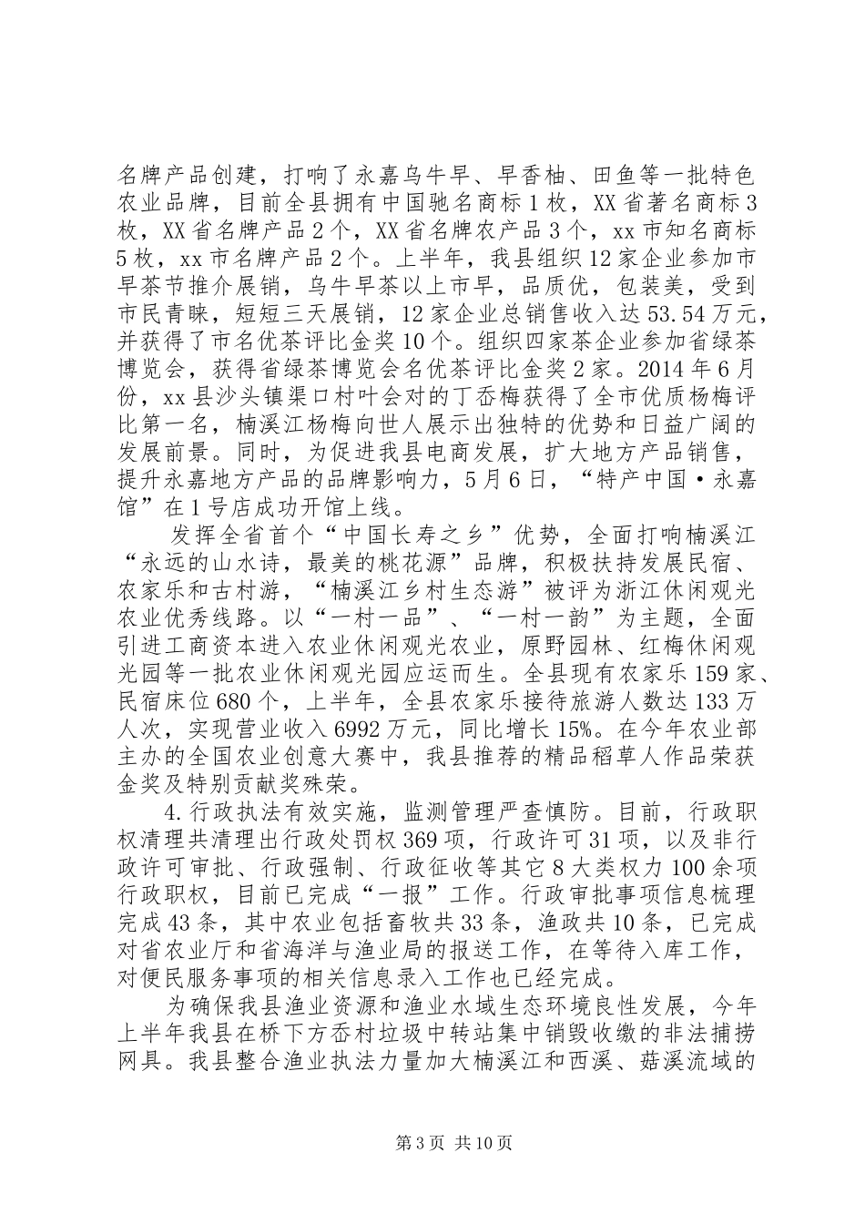 县农业局上半年工作总结报告_第3页