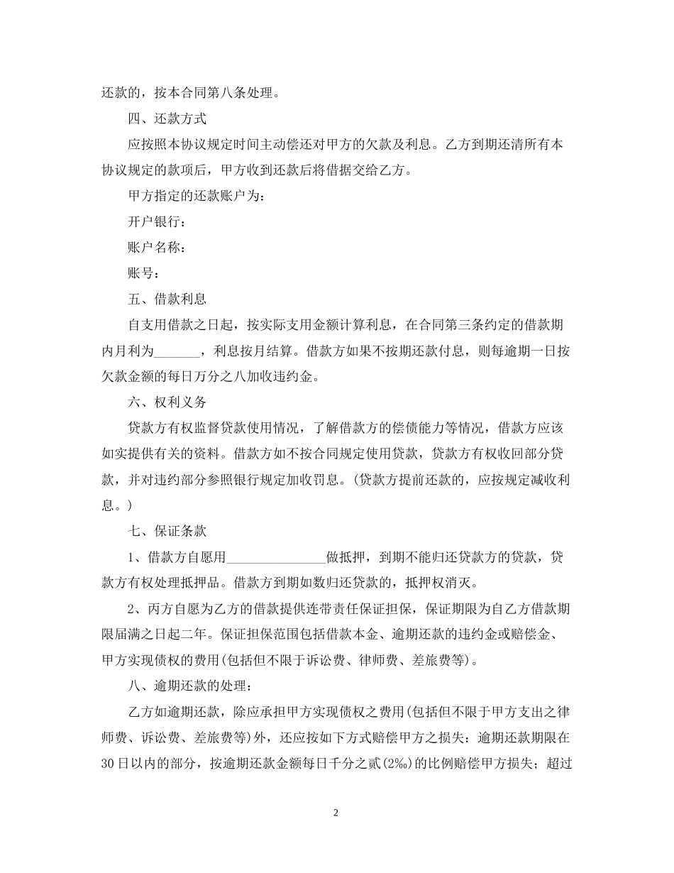民间个人借贷合同范本_第2页