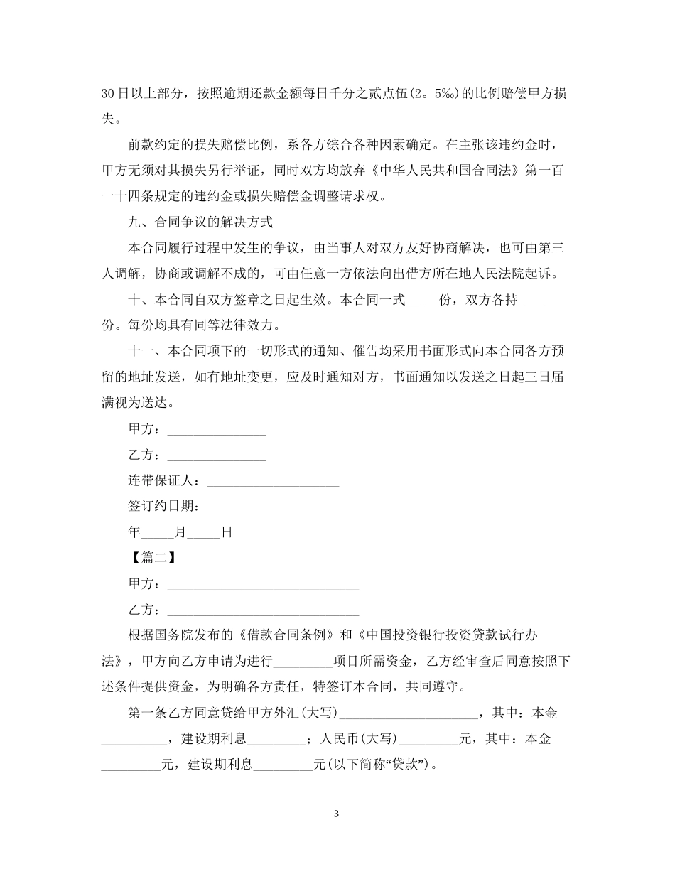 民间个人借贷合同范本_第3页