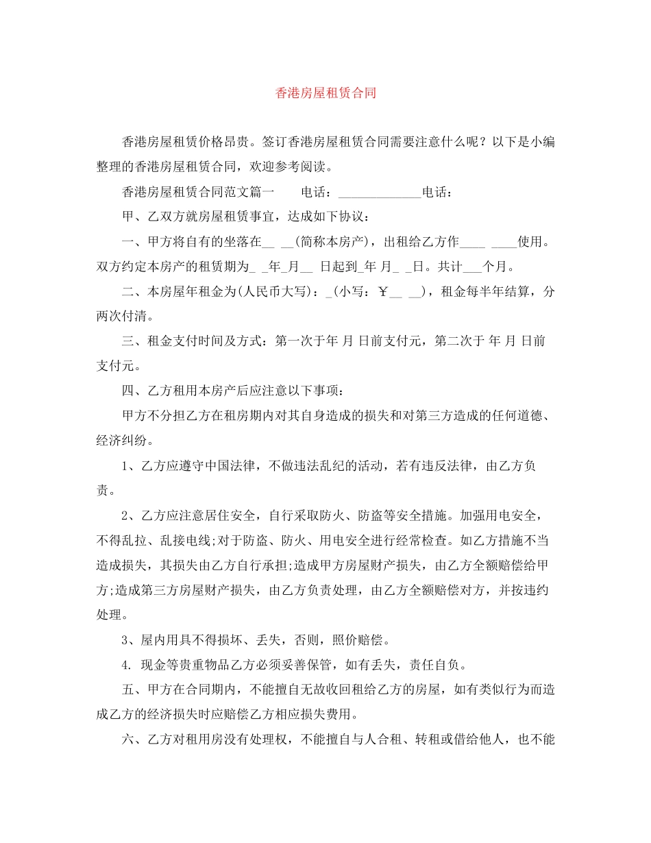 香港房屋租赁合同_第1页