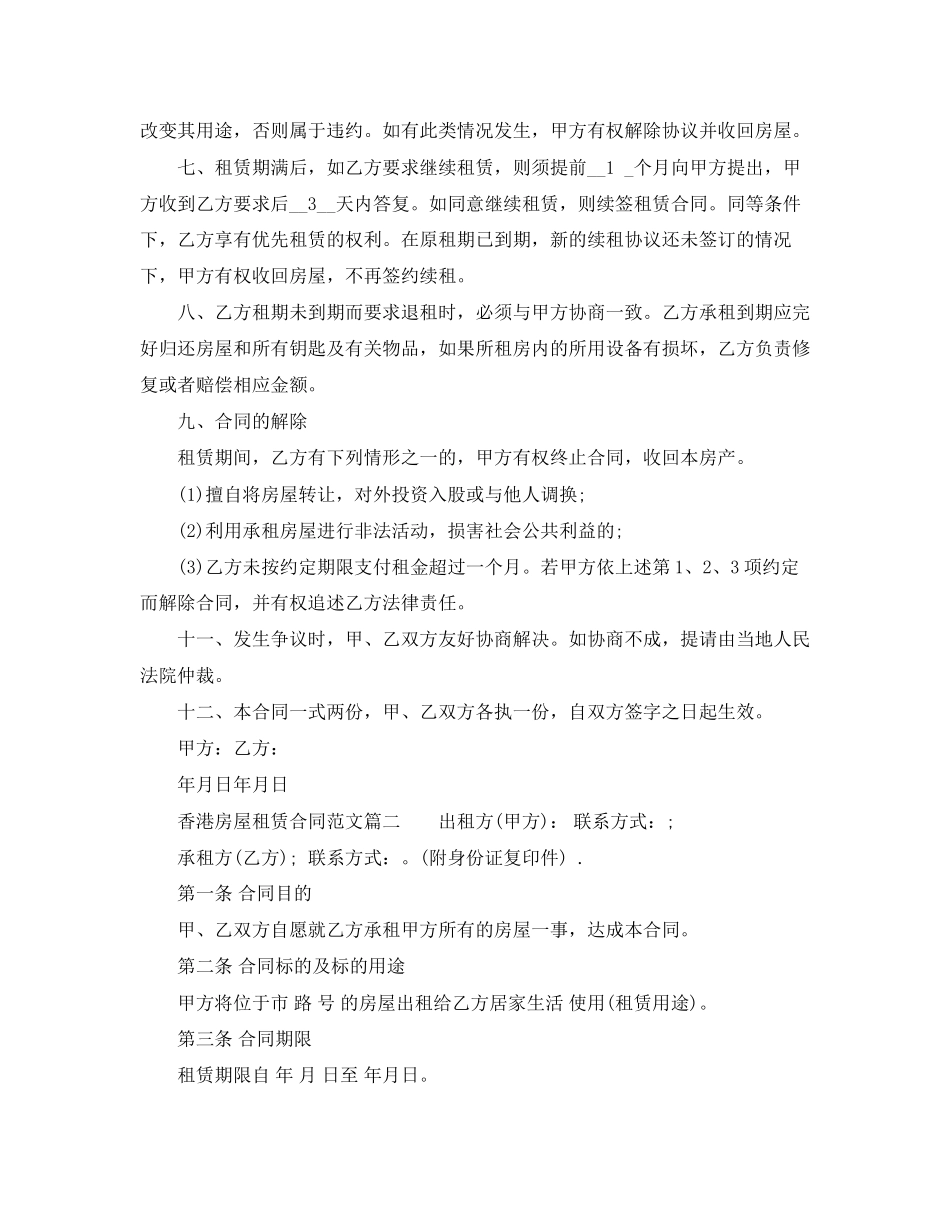 香港房屋租赁合同_第2页