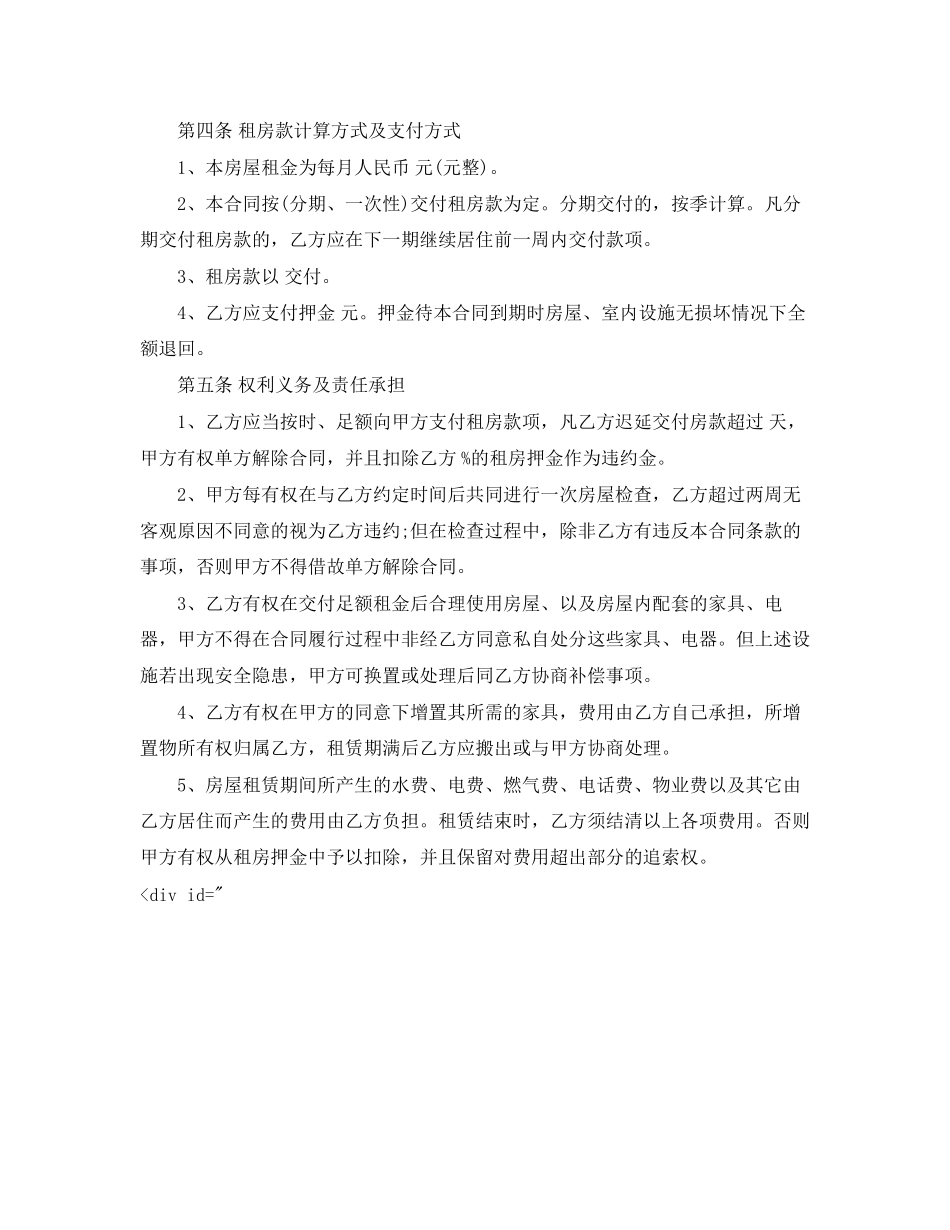 香港房屋租赁合同_第3页