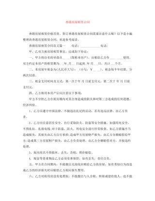 香港房屋租赁合同