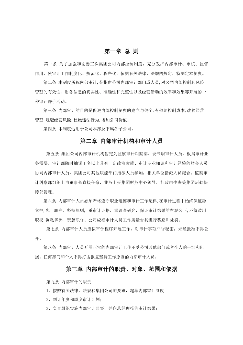 财务内部审计制度[1]_第2页