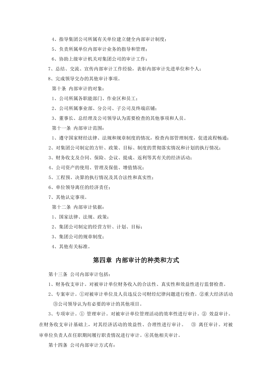 财务内部审计制度[1]_第3页