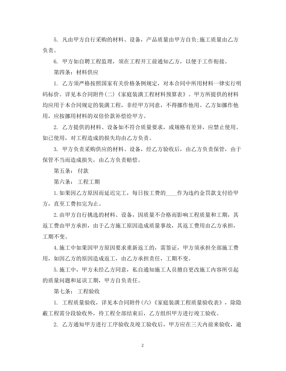 建筑装饰装修合同范本3篇_第2页
