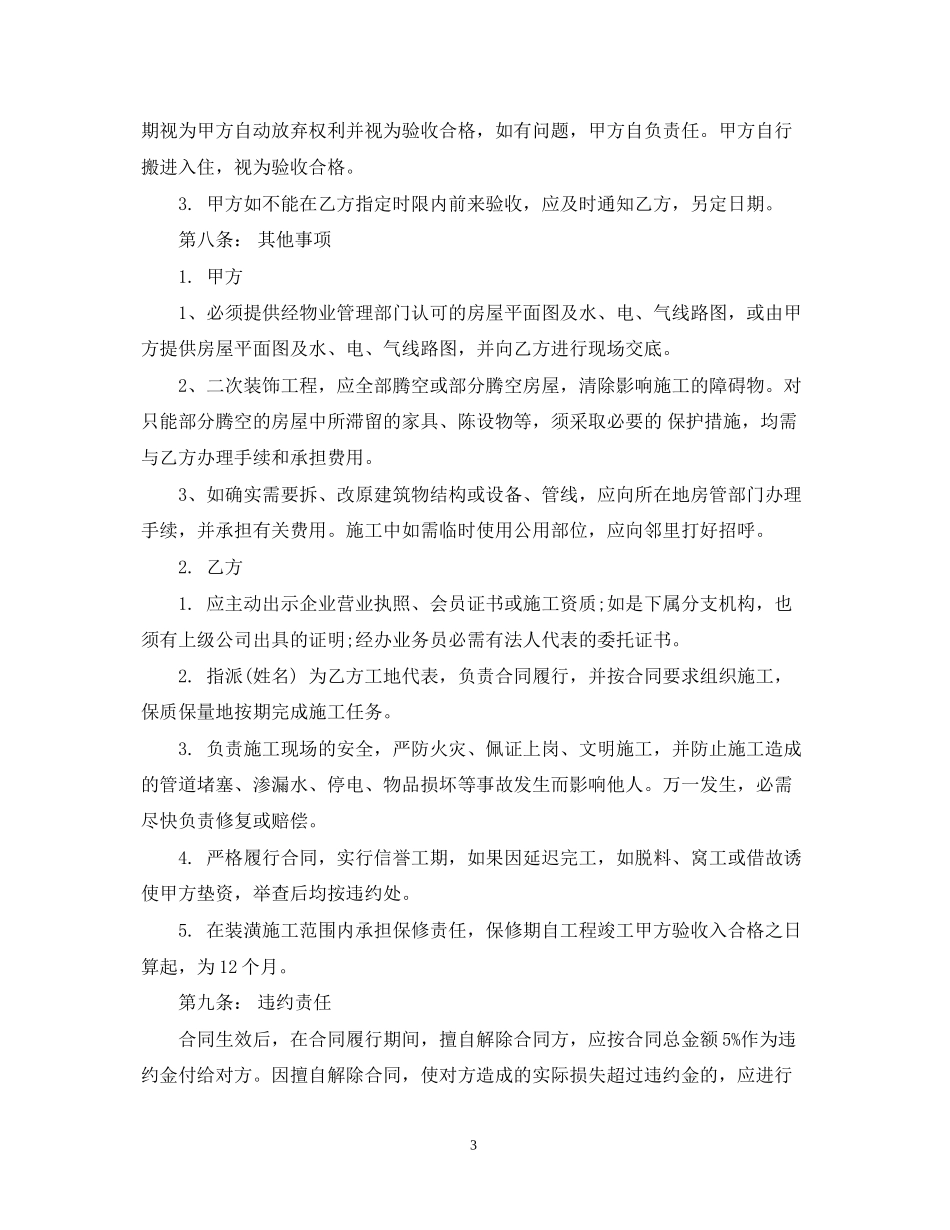建筑装饰装修合同范本3篇_第3页