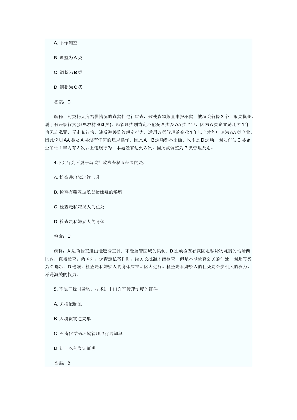 XXXX报关_第2页