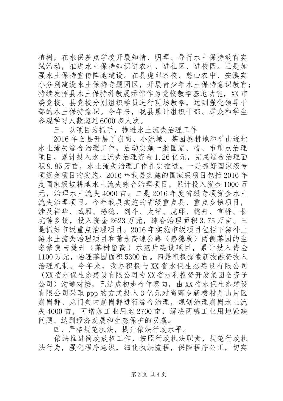 县水土办XX年开展依法行政工作总结及XX年依法行政工作要点_第2页