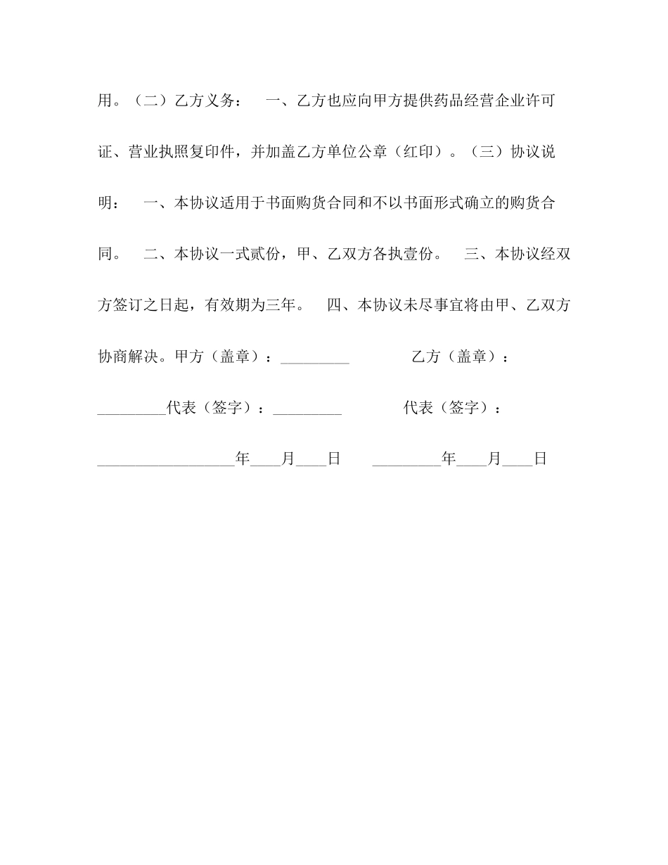药品质量保证协议_第2页
