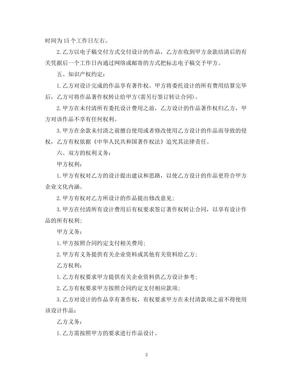 商标设计委托合同_第2页
