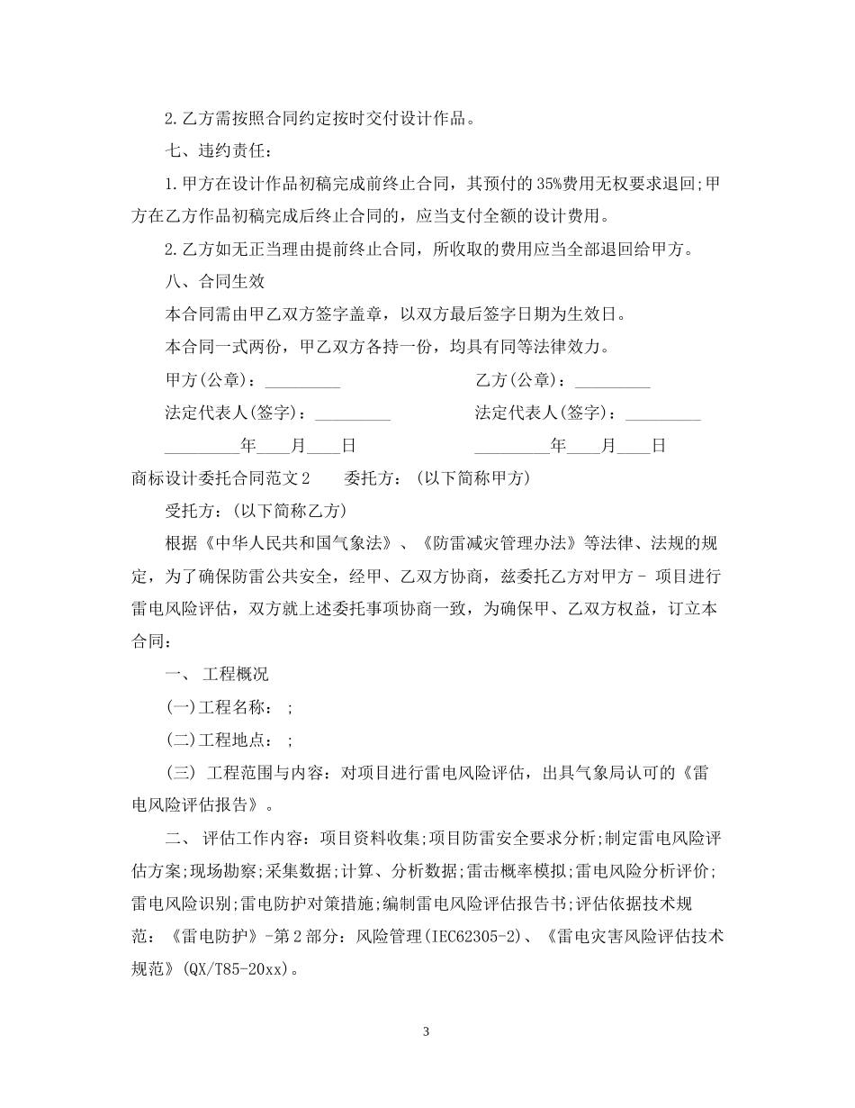 商标设计委托合同_第3页