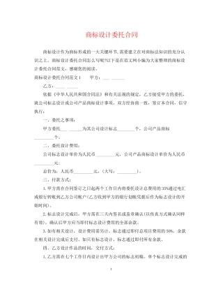商标设计委托合同
