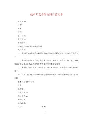 技术开发合作合同示范文本