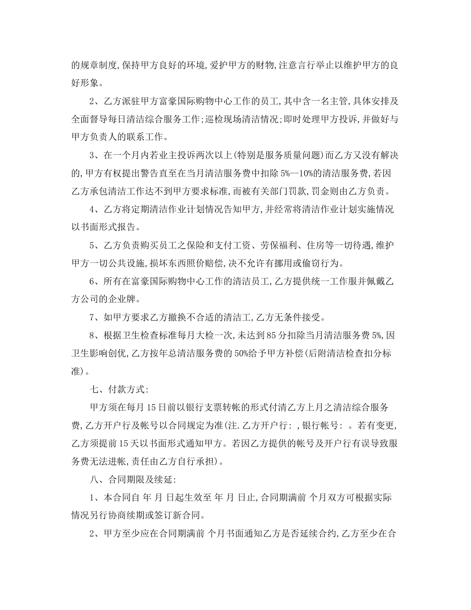 清理油池劳务合同范本_第2页