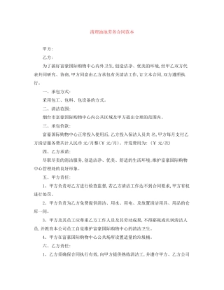 清理油池劳务合同范本