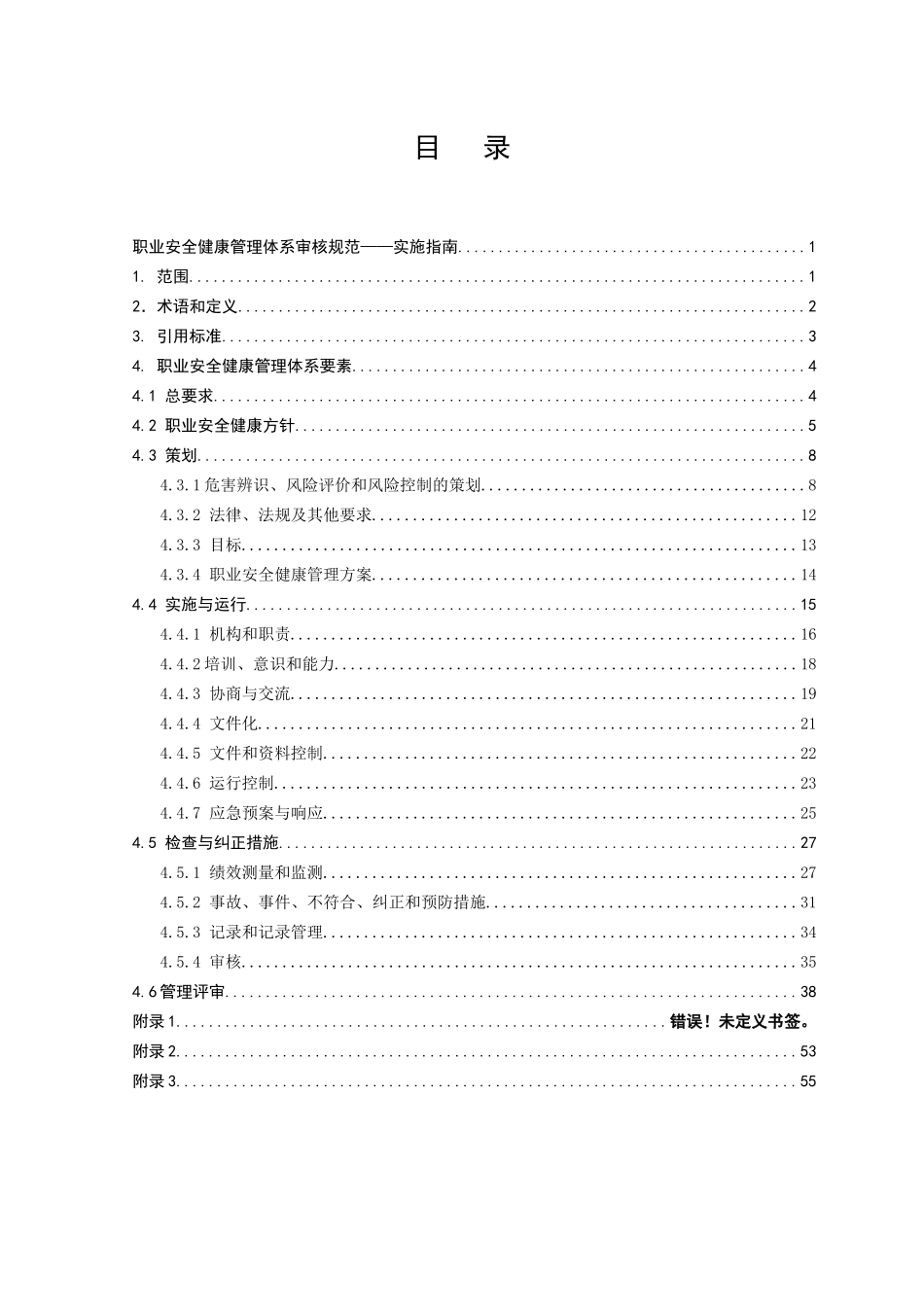 ohsas18001实施指南_第2页