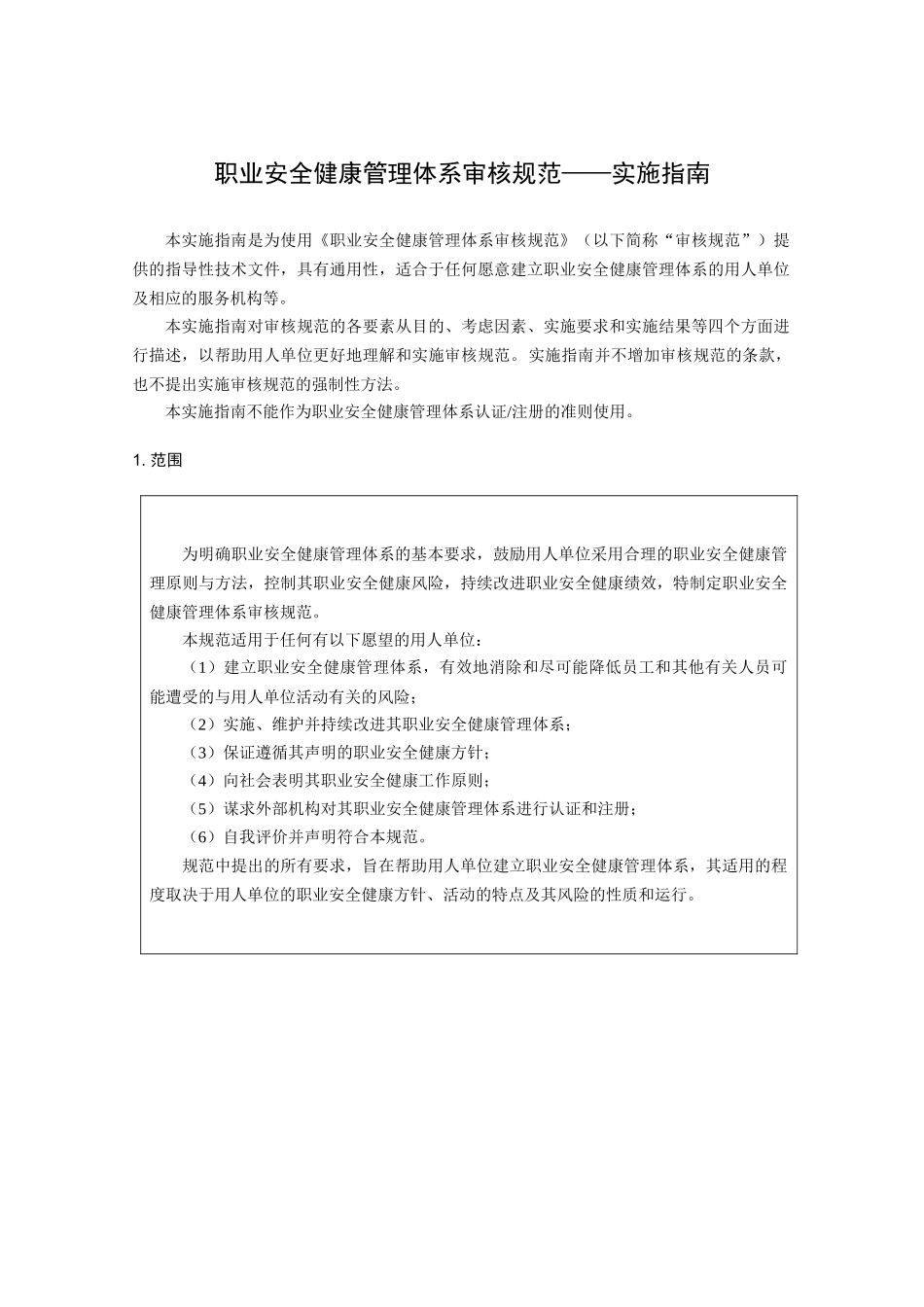 ohsas18001实施指南_第3页