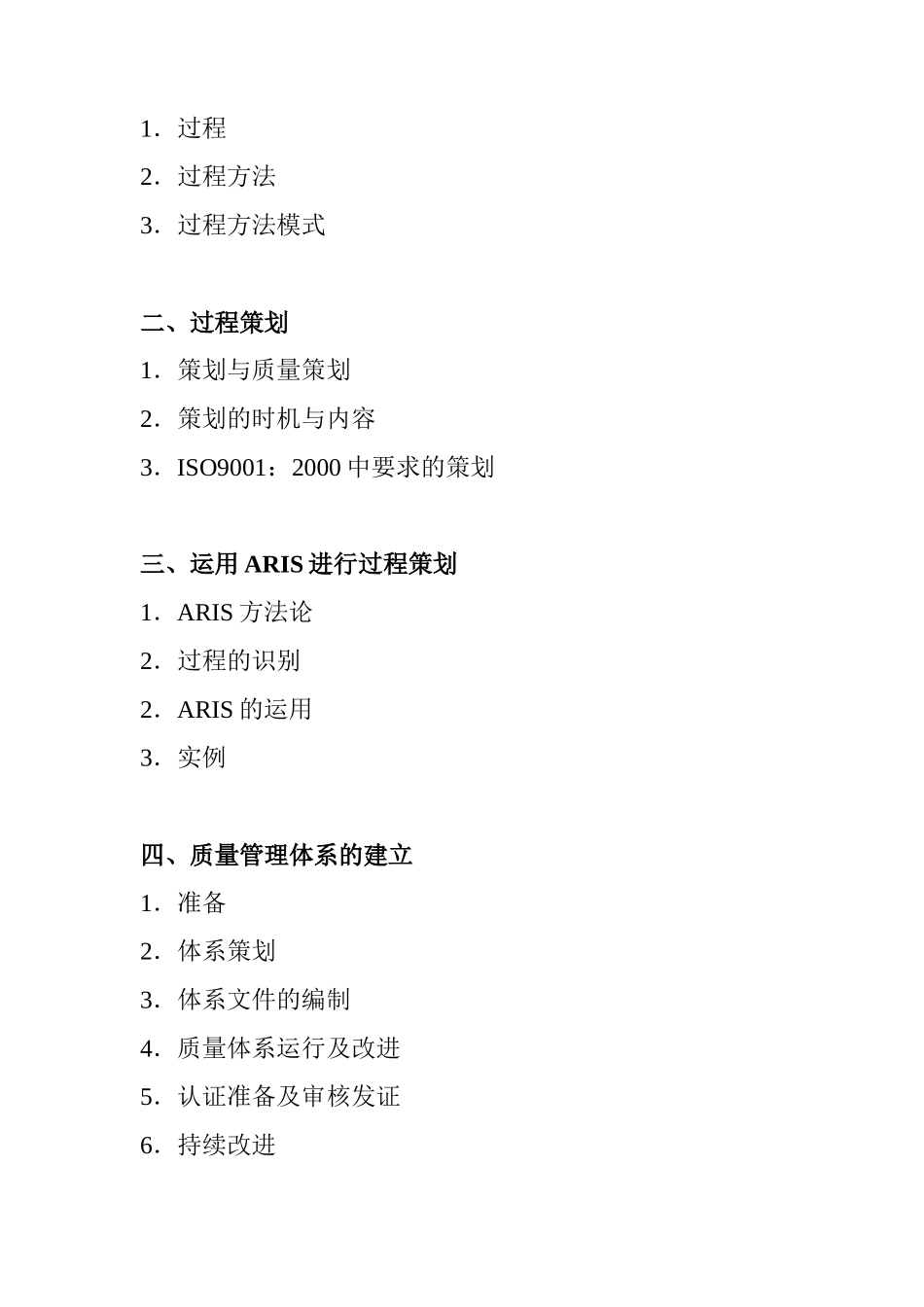 过程策划与ISO_第3页