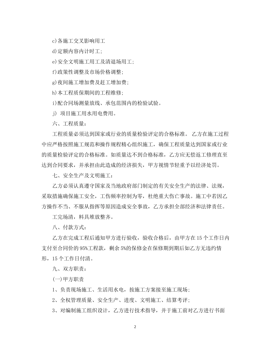 零星工程维修施工合同样本_第2页