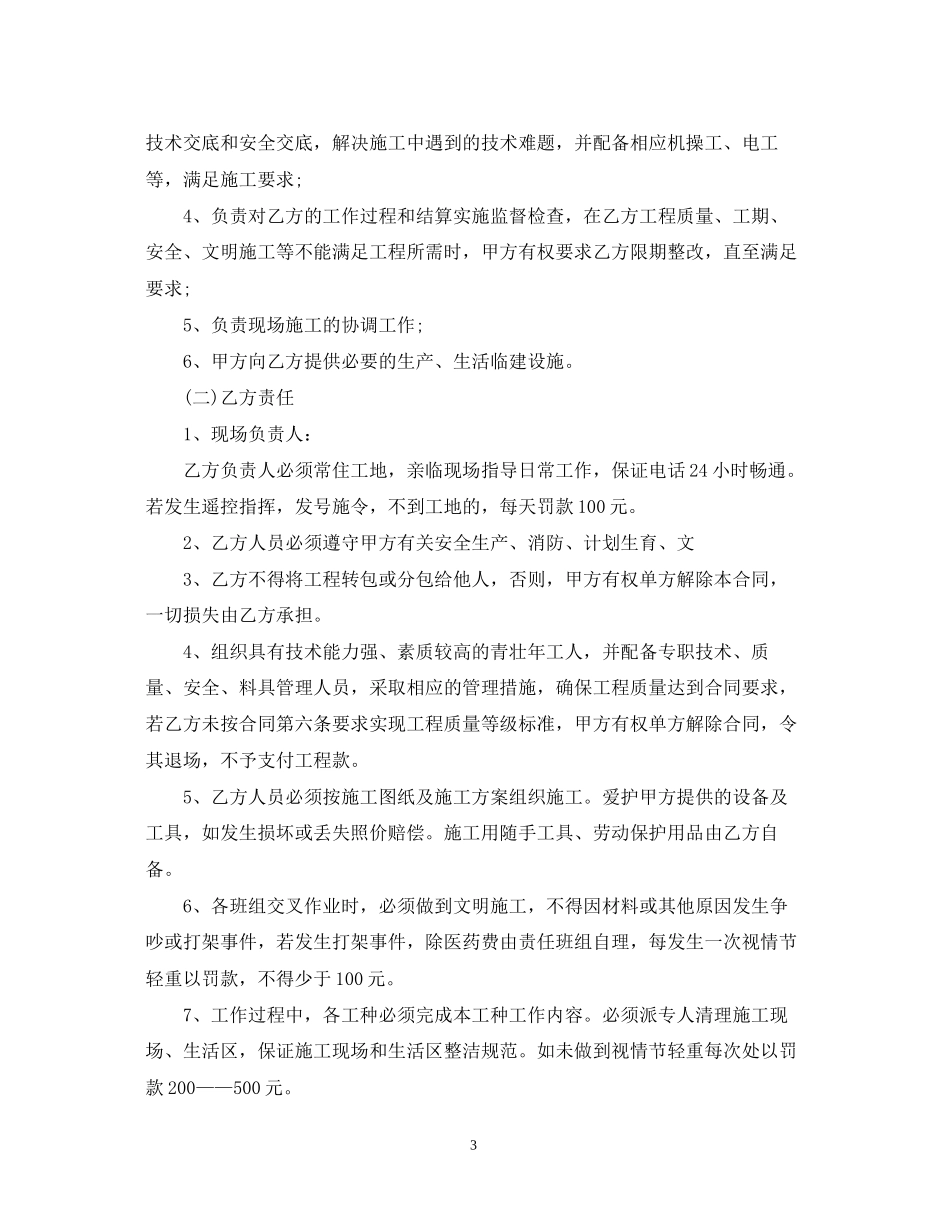 零星工程维修施工合同样本_第3页