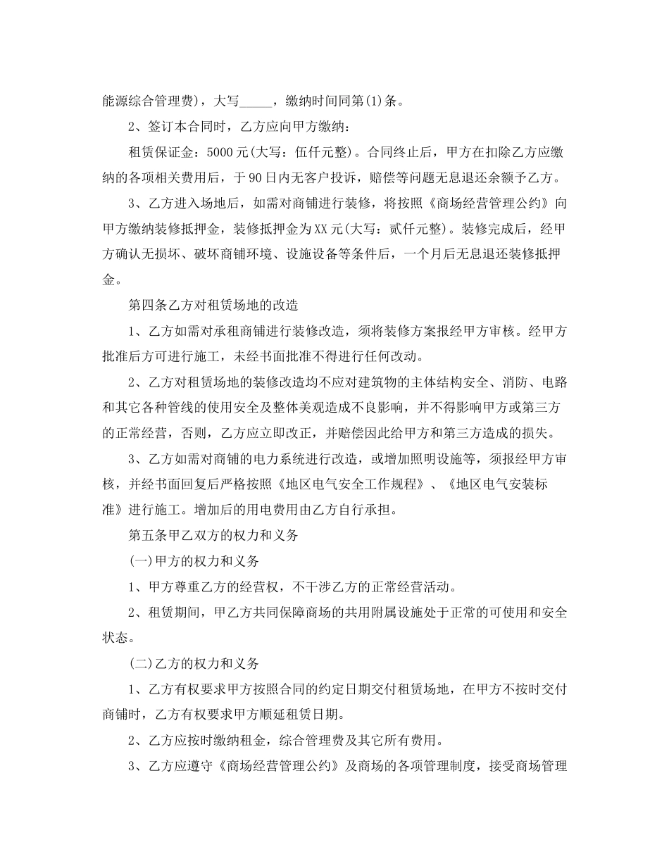 门面转租合同协议书范本_第2页