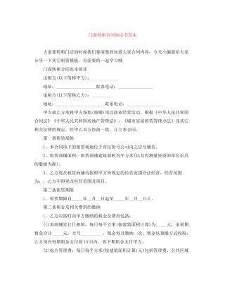 门面转租合同协议书范本