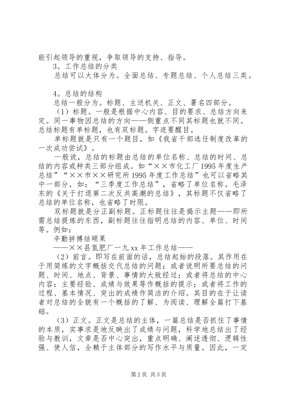 写作指导：工作总结的写作方法_第2页