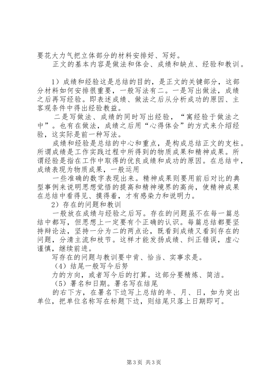 写作指导：工作总结的写作方法_第3页
