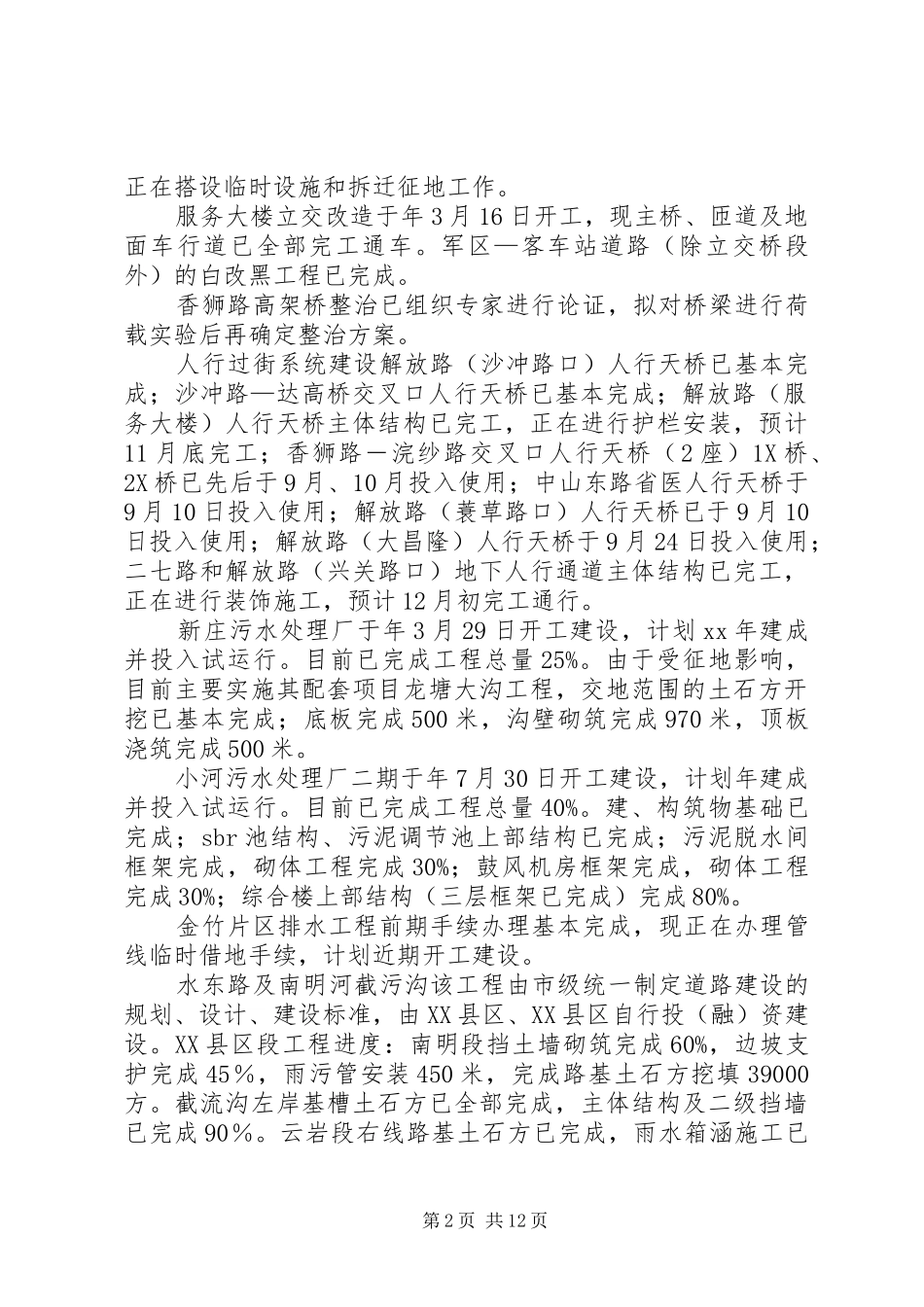 市建设局XX年工作小结_第2页