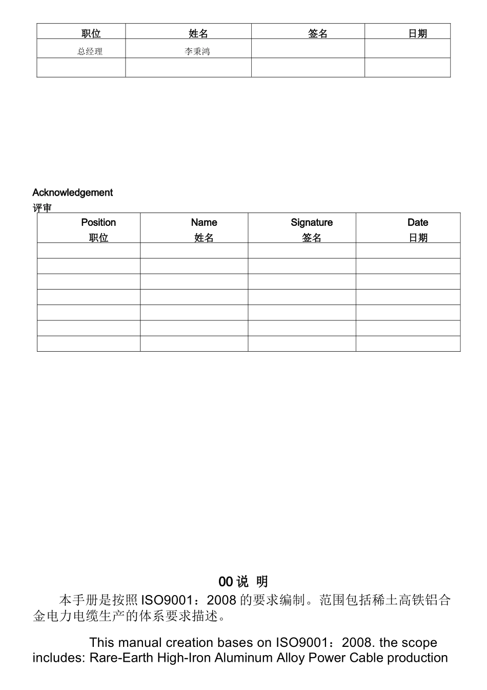 河北欣意质量手册10_第2页