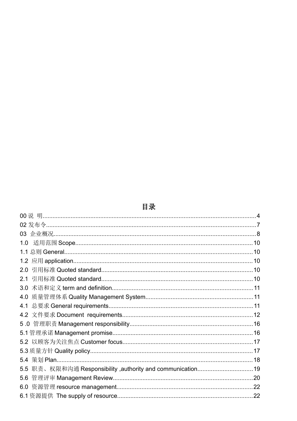 河北欣意质量手册10_第3页