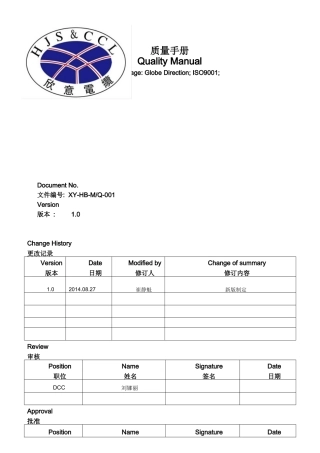 河北欣意质量手册10