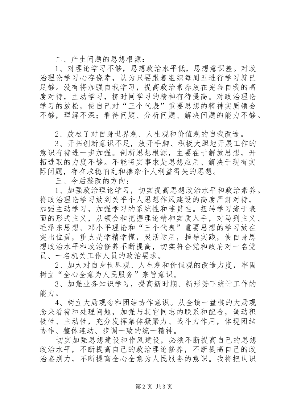 思想作风教育整顿活动总结活动总结_第2页