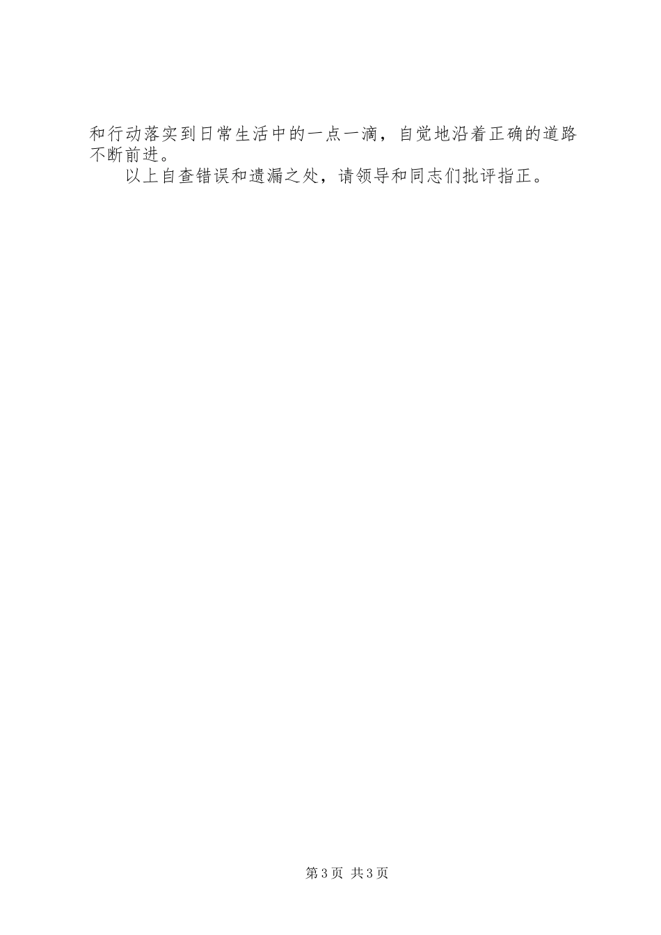 思想作风教育整顿活动总结活动总结_第3页