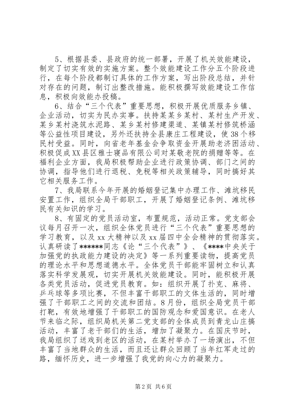 县民政局精神文明建设工作总结_第2页