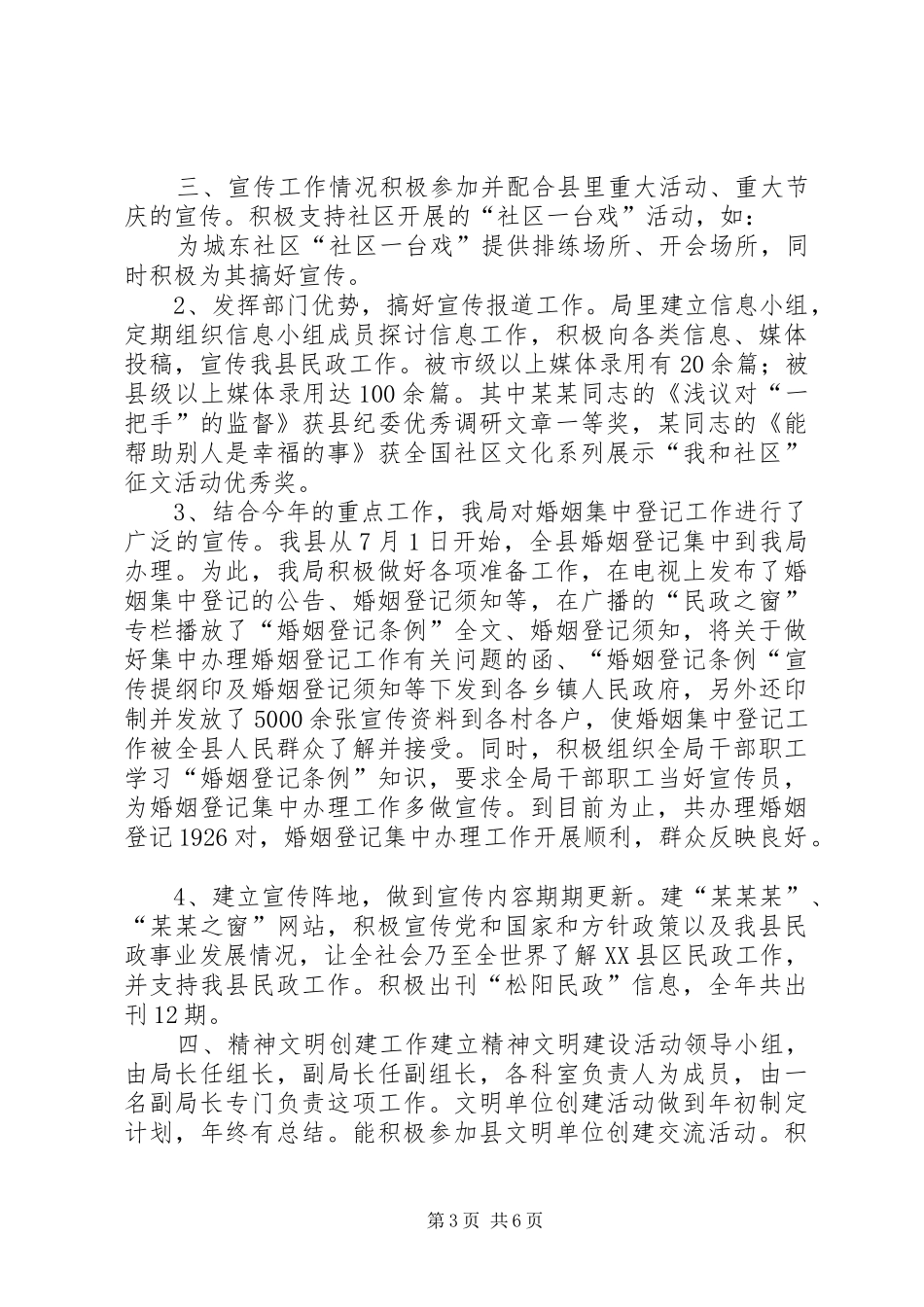 县民政局精神文明建设工作总结_第3页