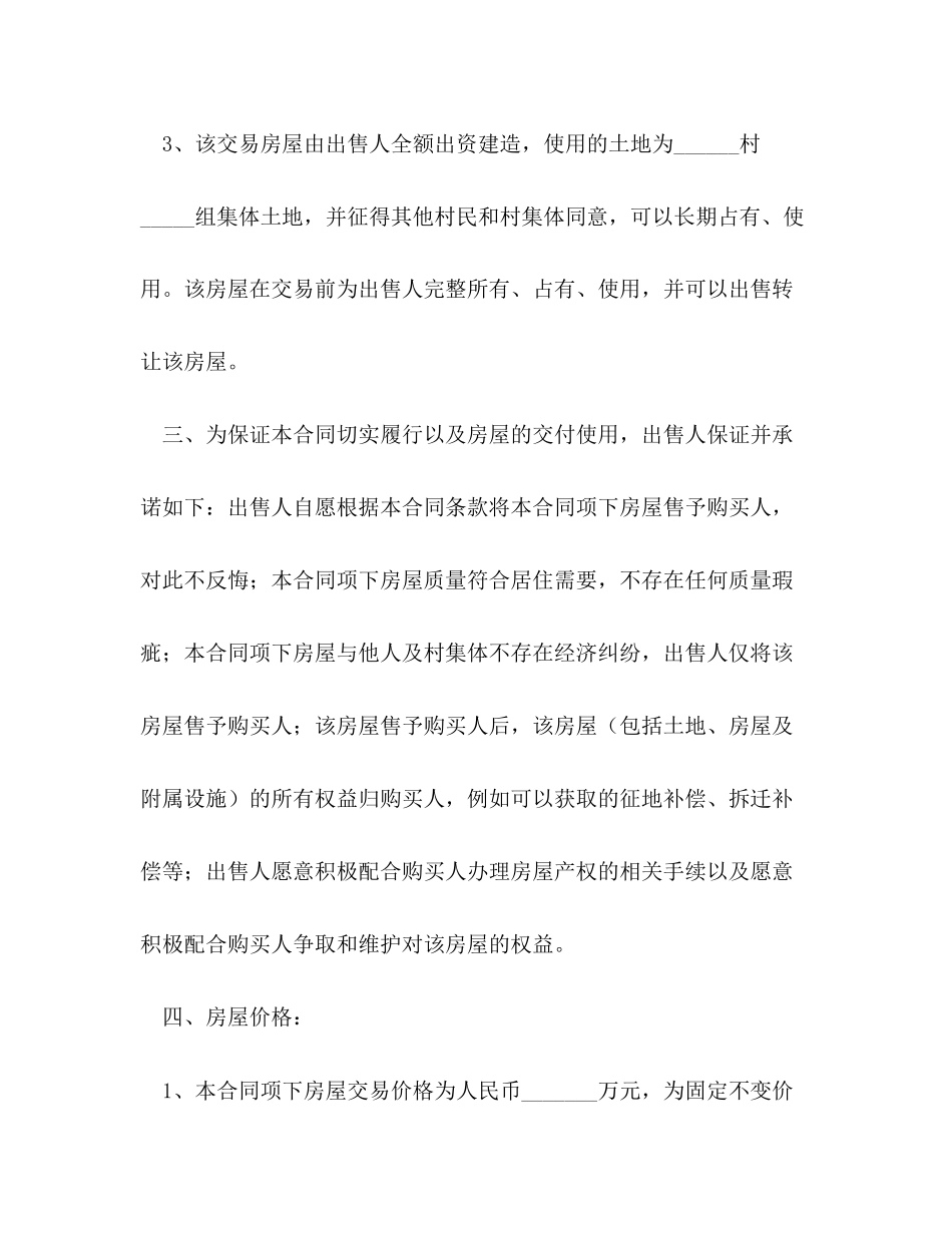 农村房屋买卖合同3)_第3页