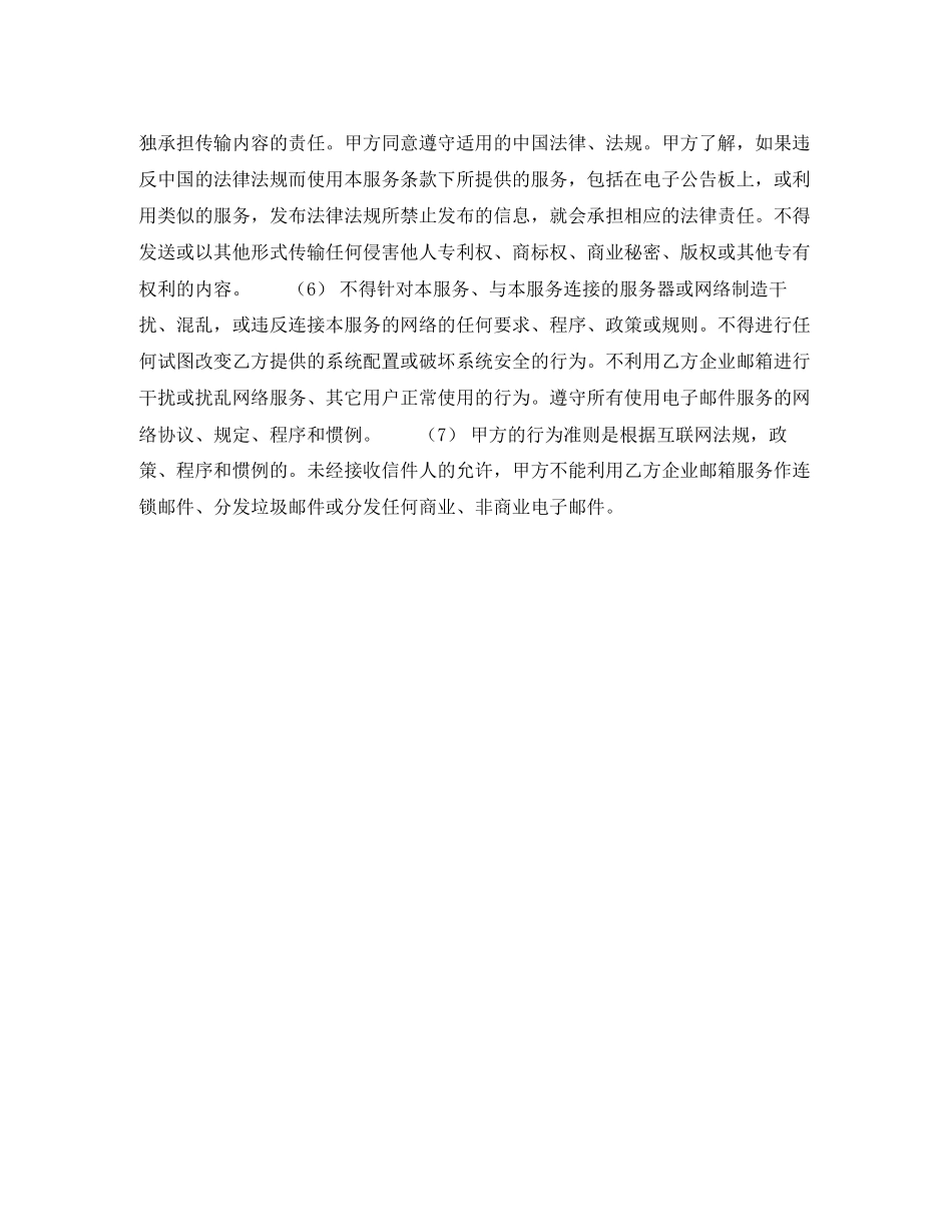 企业邮箱销售合同_第2页